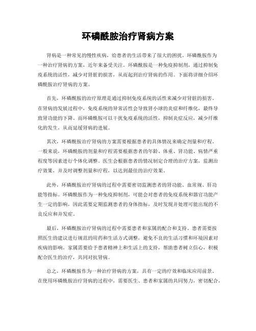 环磷酰胺治疗肾病方案