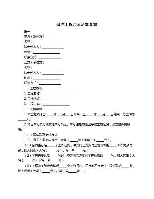 试油工程合同范本3篇