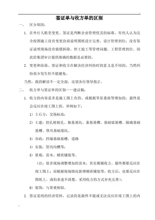 签证单与收方单的区别