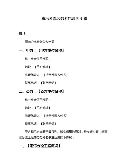 雨污分流劳务分包合同6篇