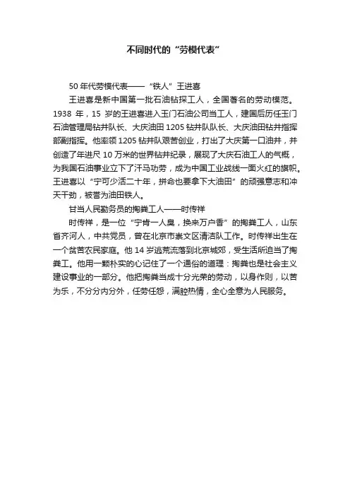 不同时代的“劳模代表”