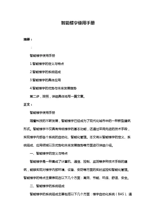 智能楼宇使用手册