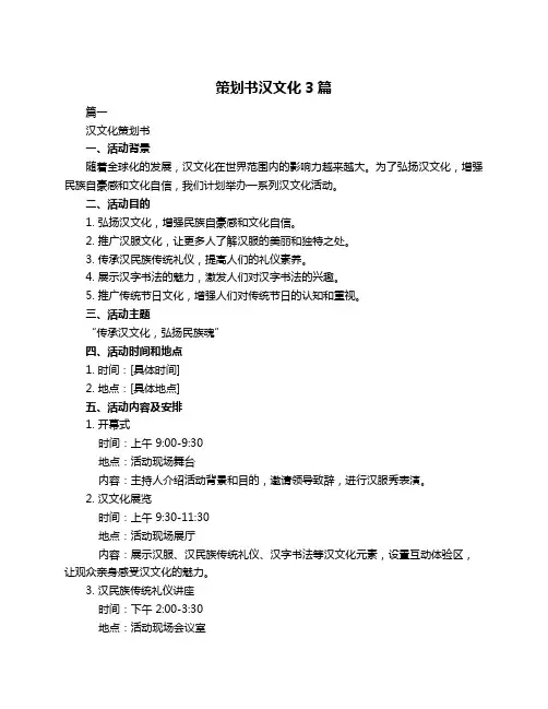 策划书汉文化3篇
