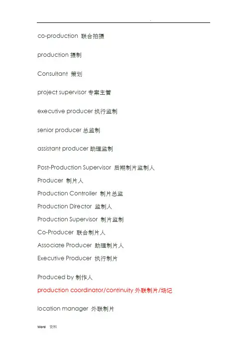 电影演职人员表中英文对照