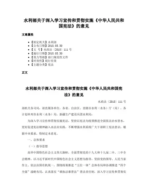 水利部关于深入学习宣传和贯彻实施《中华人民共和国宪法》的意见