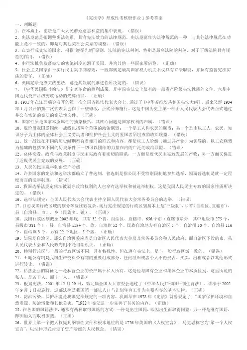 最新2015年电大《宪法学》形成性考核册作业1参考答案