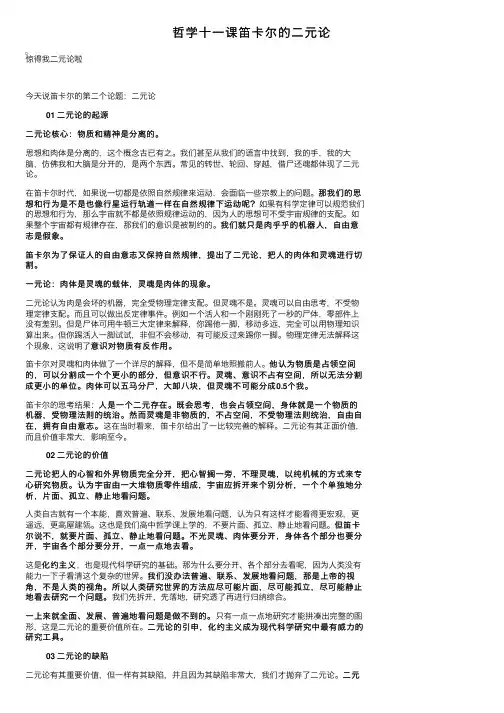 哲学十一课笛卡尔的二元论