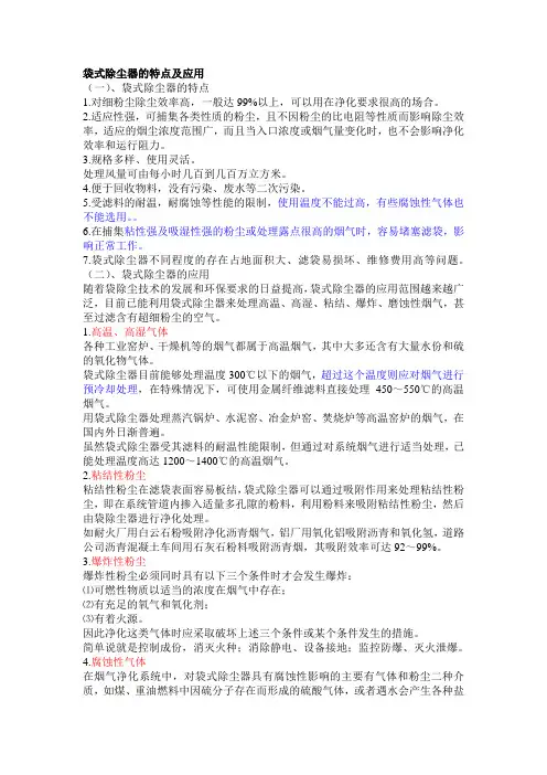袋式除尘器的特点及应用