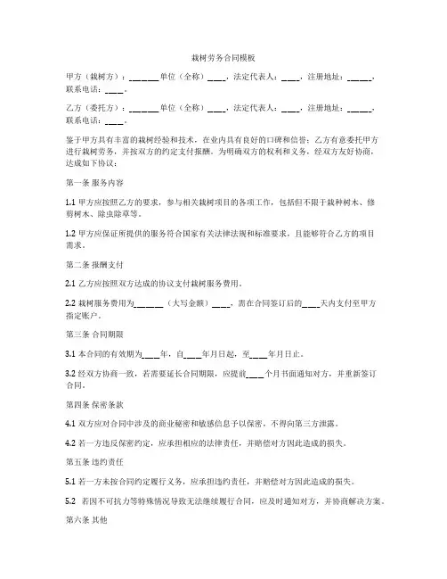 栽树劳务合同模板