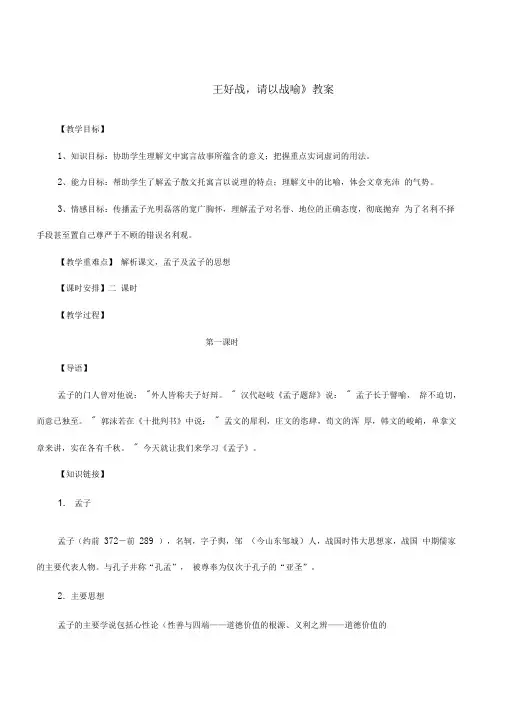 《王好战-请以战喻》教案