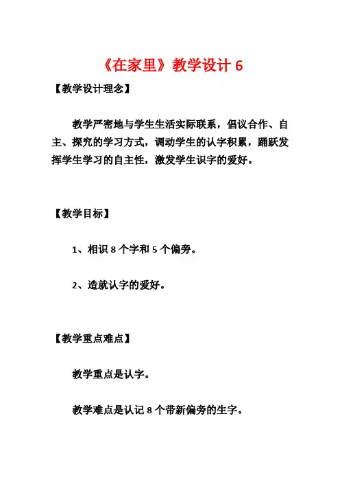 《在家里》教学设计6