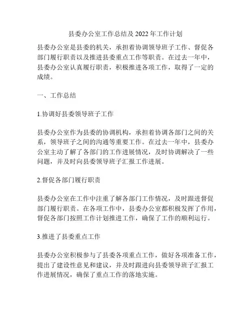 县委办公室工作总结及2022年工作计划