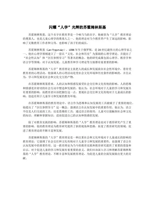闪耀“人学”光辉的苏霍姆林斯基