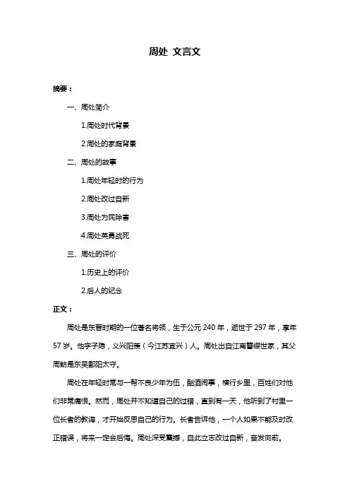 周处 文言文