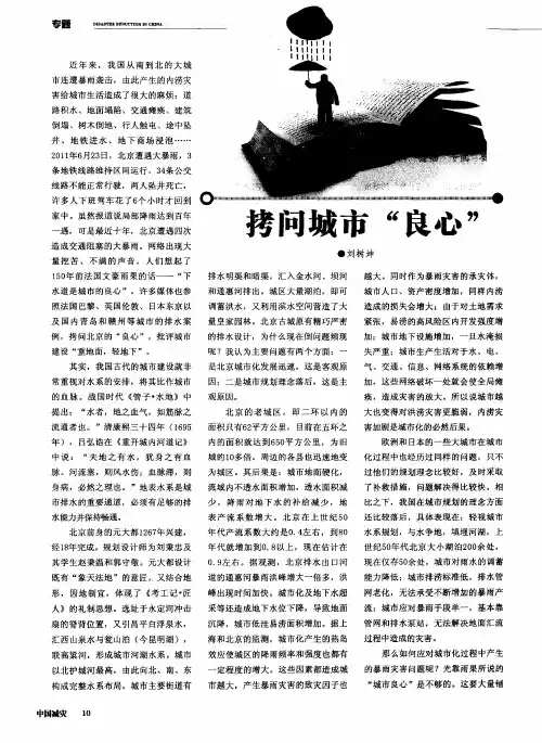 拷问城市“良心”