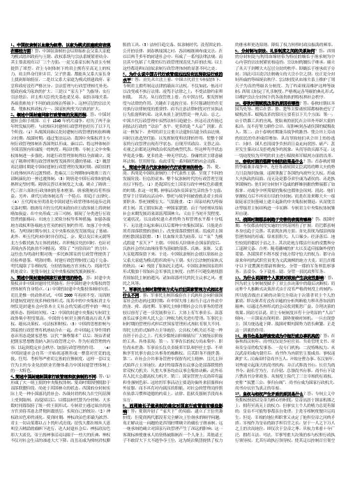 高等教育自学考试《中国行政史》简答题及答案