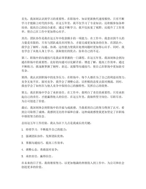 近五年工作经验的感想