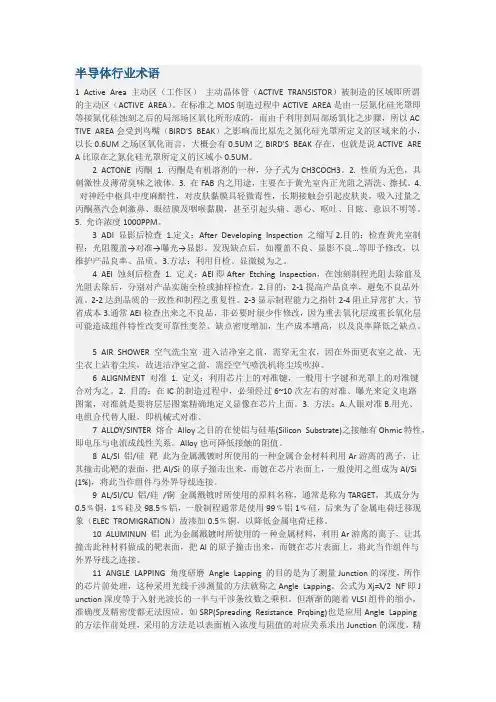 半导体行业术语