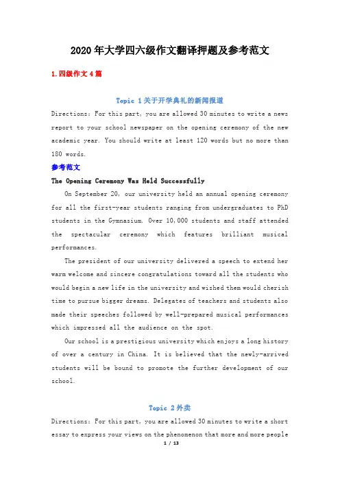 2020年大学四六级作文翻译押题及参考范文