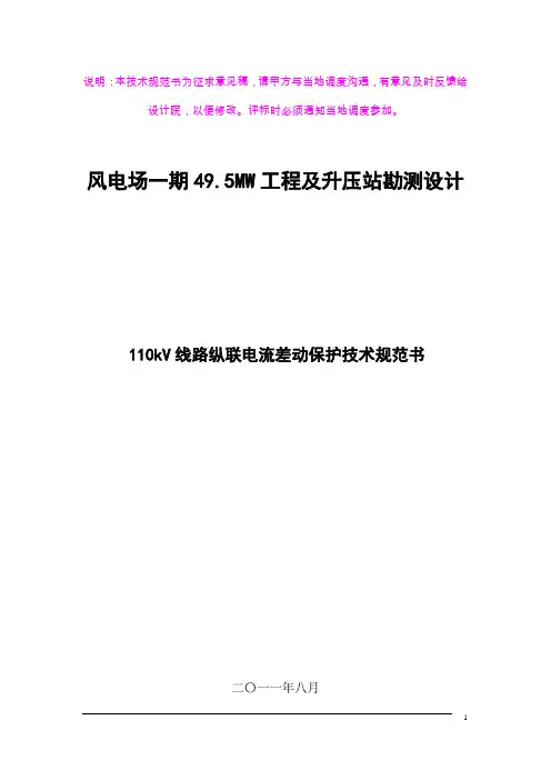 线路光纤纵差保护汇总