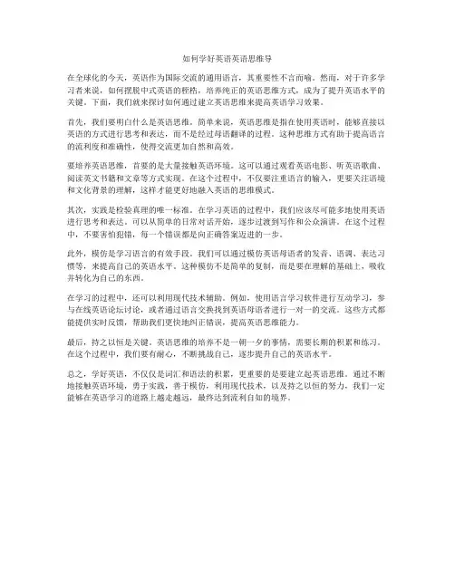 如何学好英语英语思维导