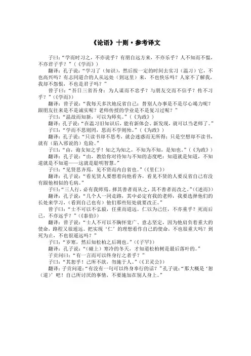 《论语》十则·参考译文