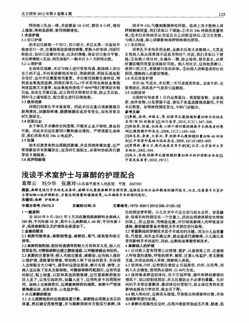 浅谈手术室护士与麻醉的护理配合