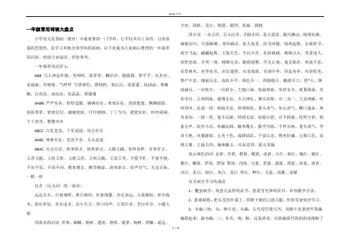 一年级常用词语大盘点