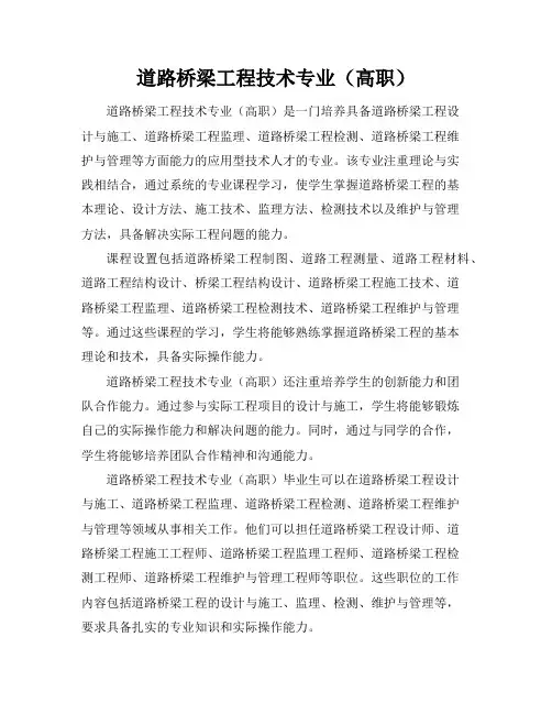 道路桥梁工程技术专业(高职)