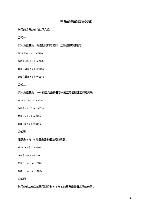 三角函数的诱导公式