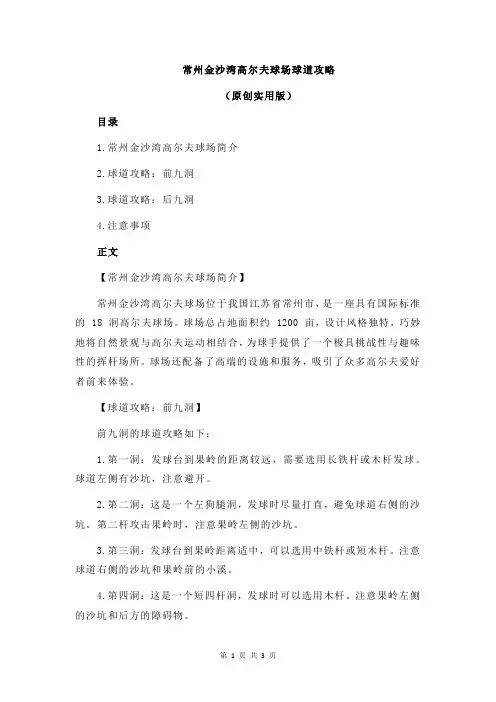 常州金沙湾高尔夫球场球道攻略