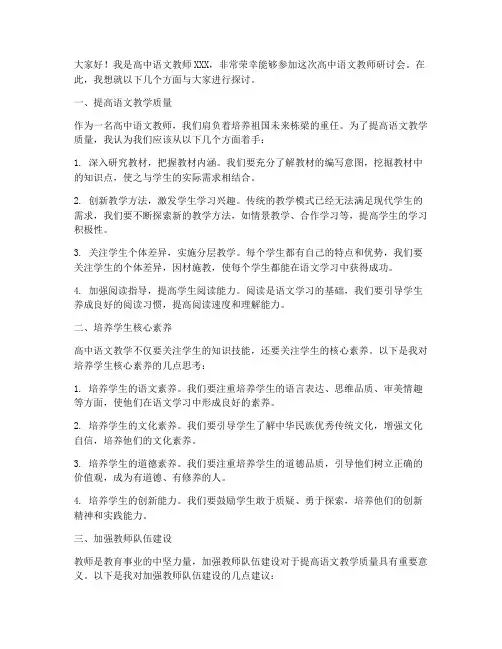 高中语文教师研讨会发言稿