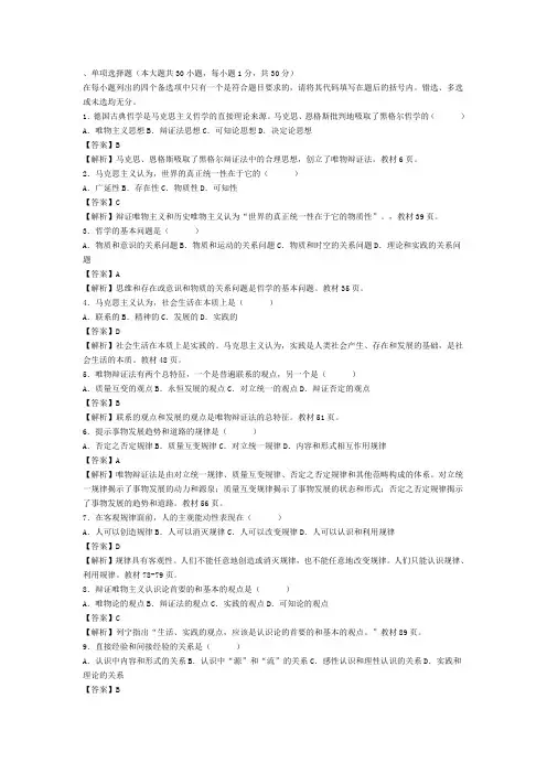 马克思单项选择题