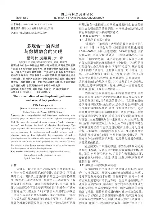多规合一的内涵与数据融合的实现