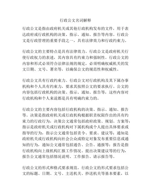 行政公文名词解释