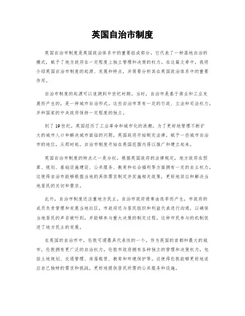 英国自治市制度