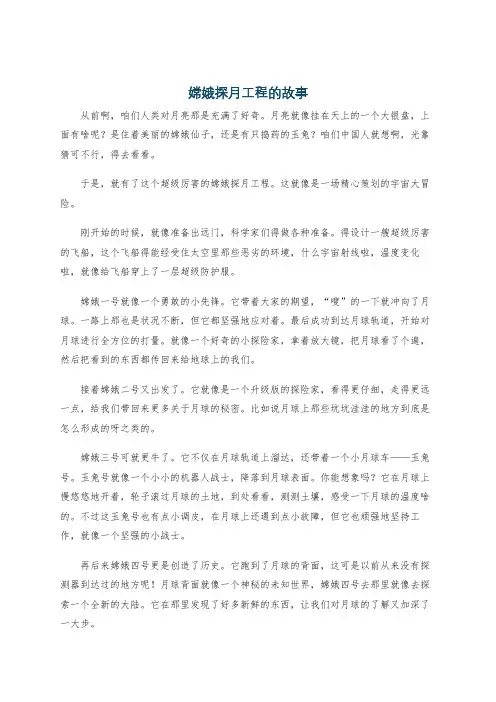 嫦娥探月工程的故事
