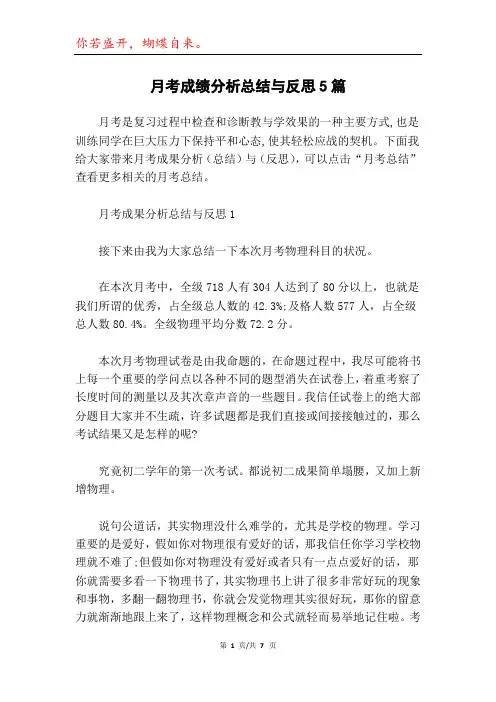 月考成绩分析总结与反思5篇