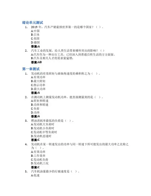 汽车构造(华南农业大学)智慧树知到答案章节测试2023年