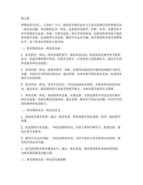 体育教研活动一体化讲座(3篇)