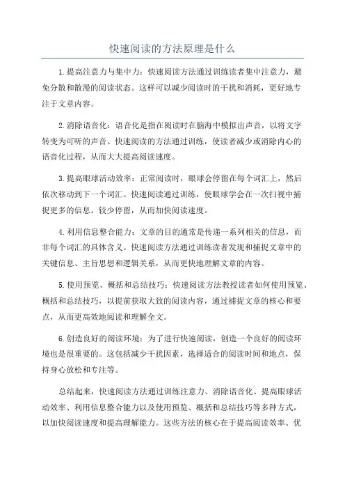 快速阅读的方法原理是什么