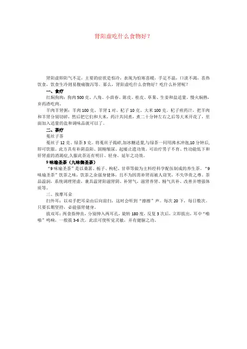 肾阳虚吃什么食物好？