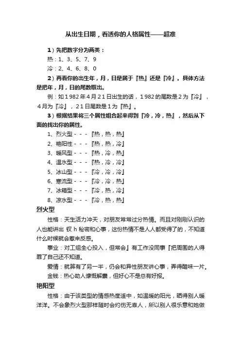 从出生日期，看透你的人格属性——超准
