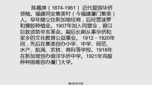 课陈嘉庚办学.pptx