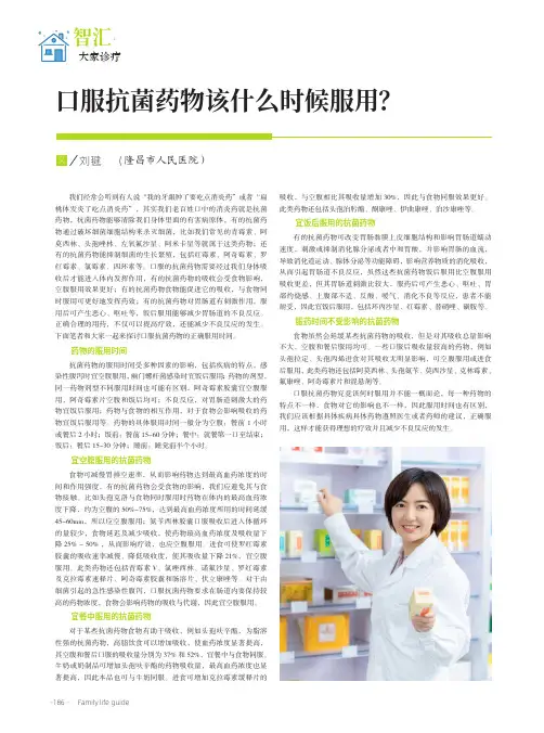 口服抗菌药物该什么时候服用