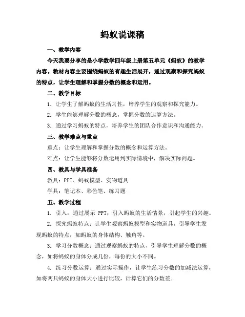 蚂蚁说课稿