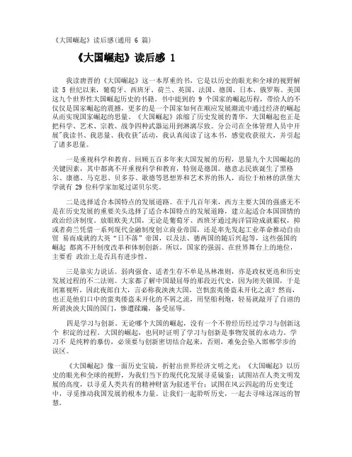 《大国崛起》读后感