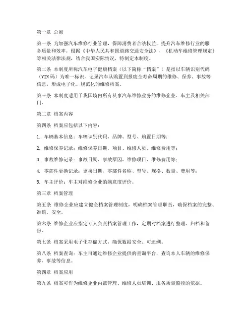 汽车电子健康档案管理制度