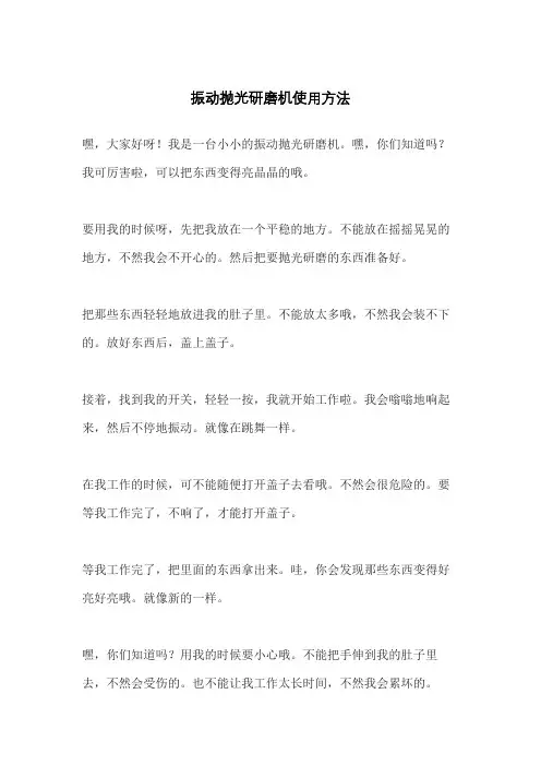振动抛光研磨机使用方法