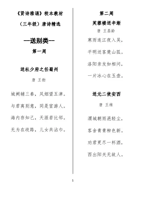 三年级古诗积累 只留诗句 打印册子